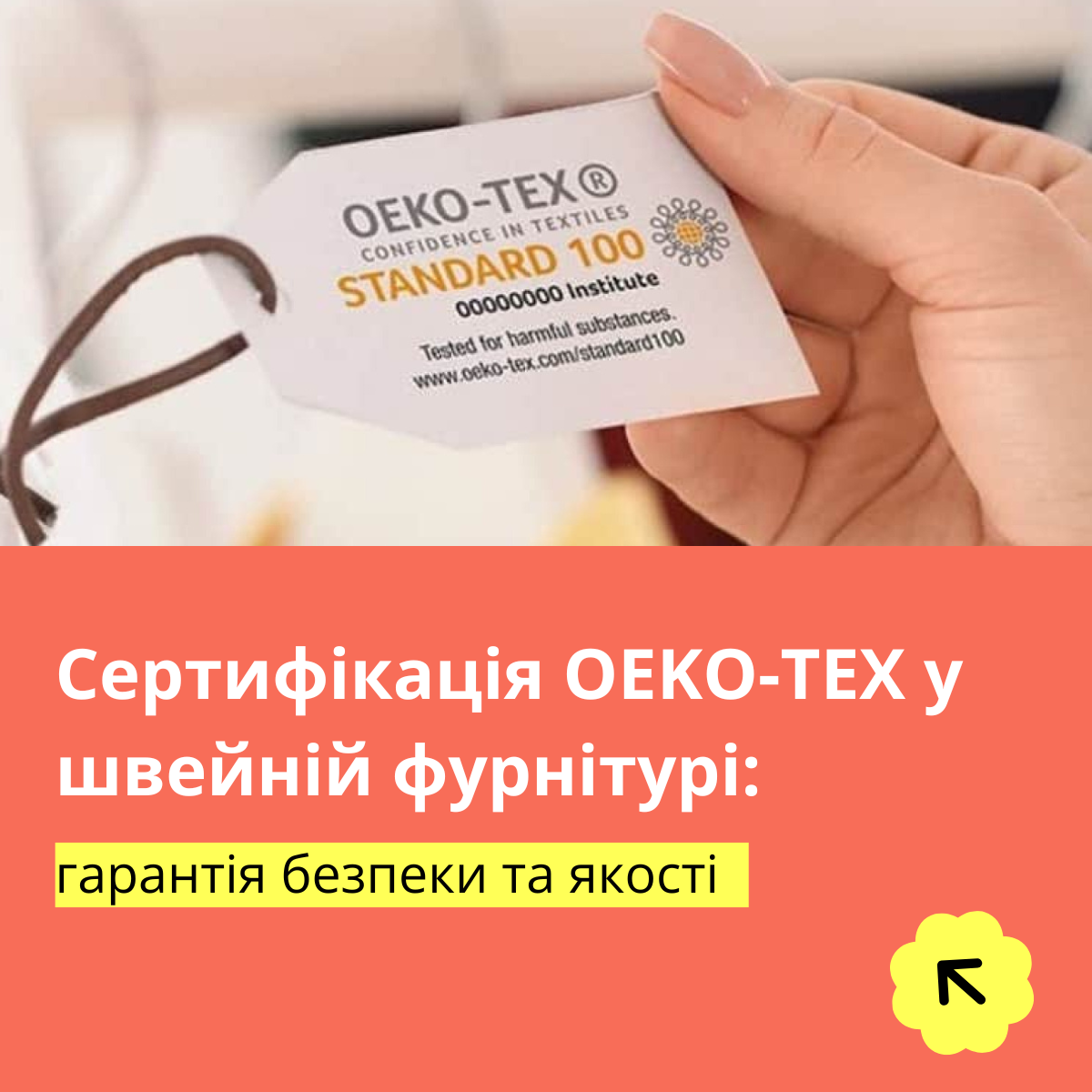 Сертифікація OEKO-TEX у швейній фурнітурі: гарантія безпеки та якості