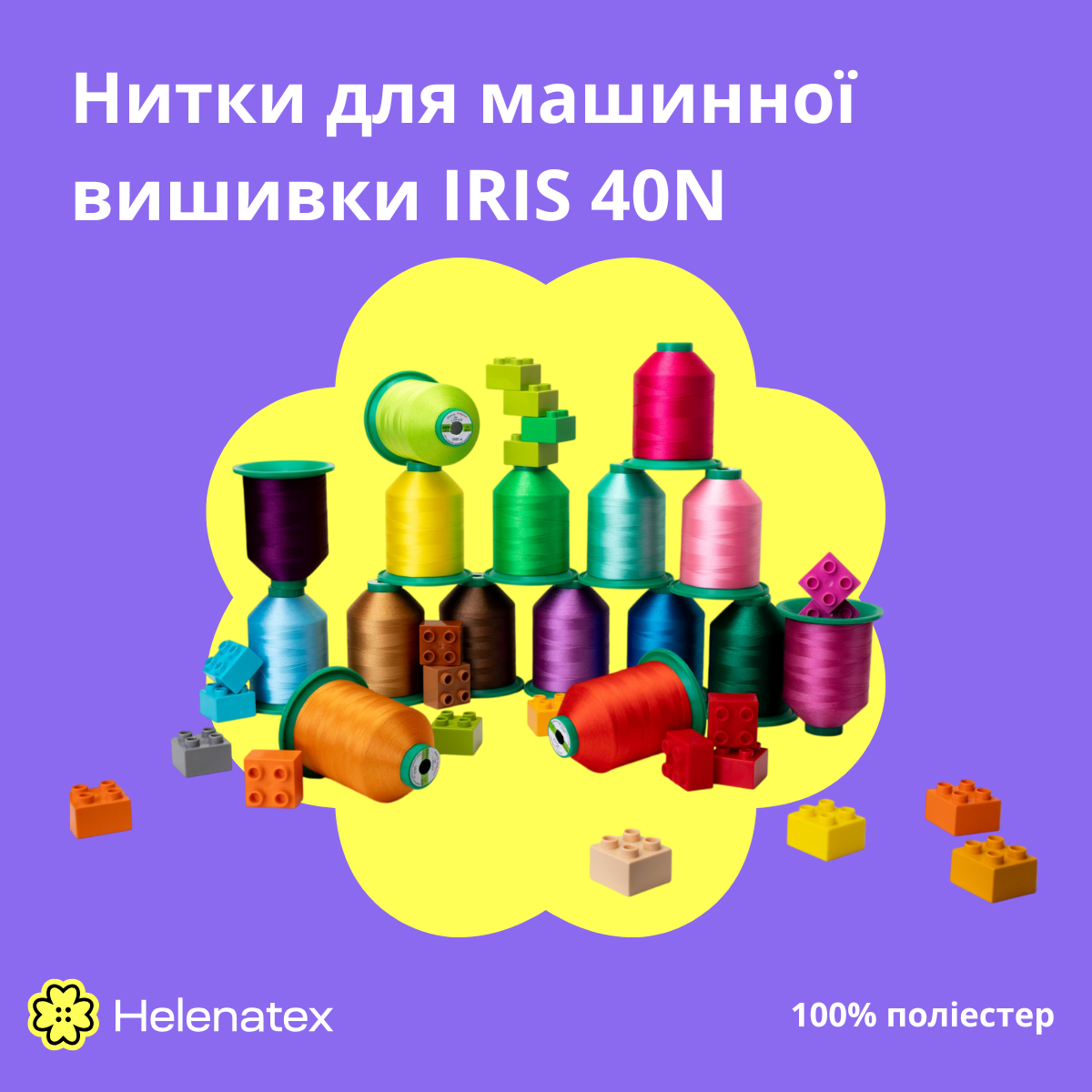 Купити нитки Iris для машинної вишивки: широкий вибір ниток Ariadna в Helenatex